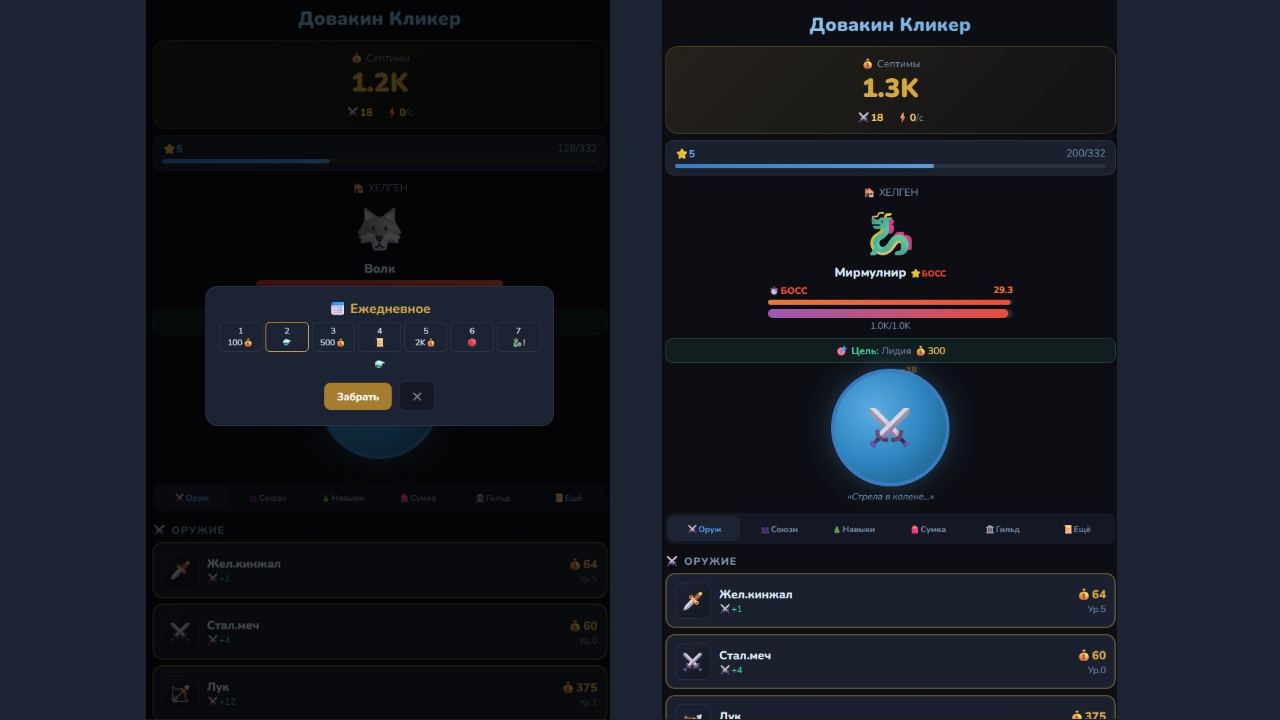 Довакин Кликер — screenshot 3