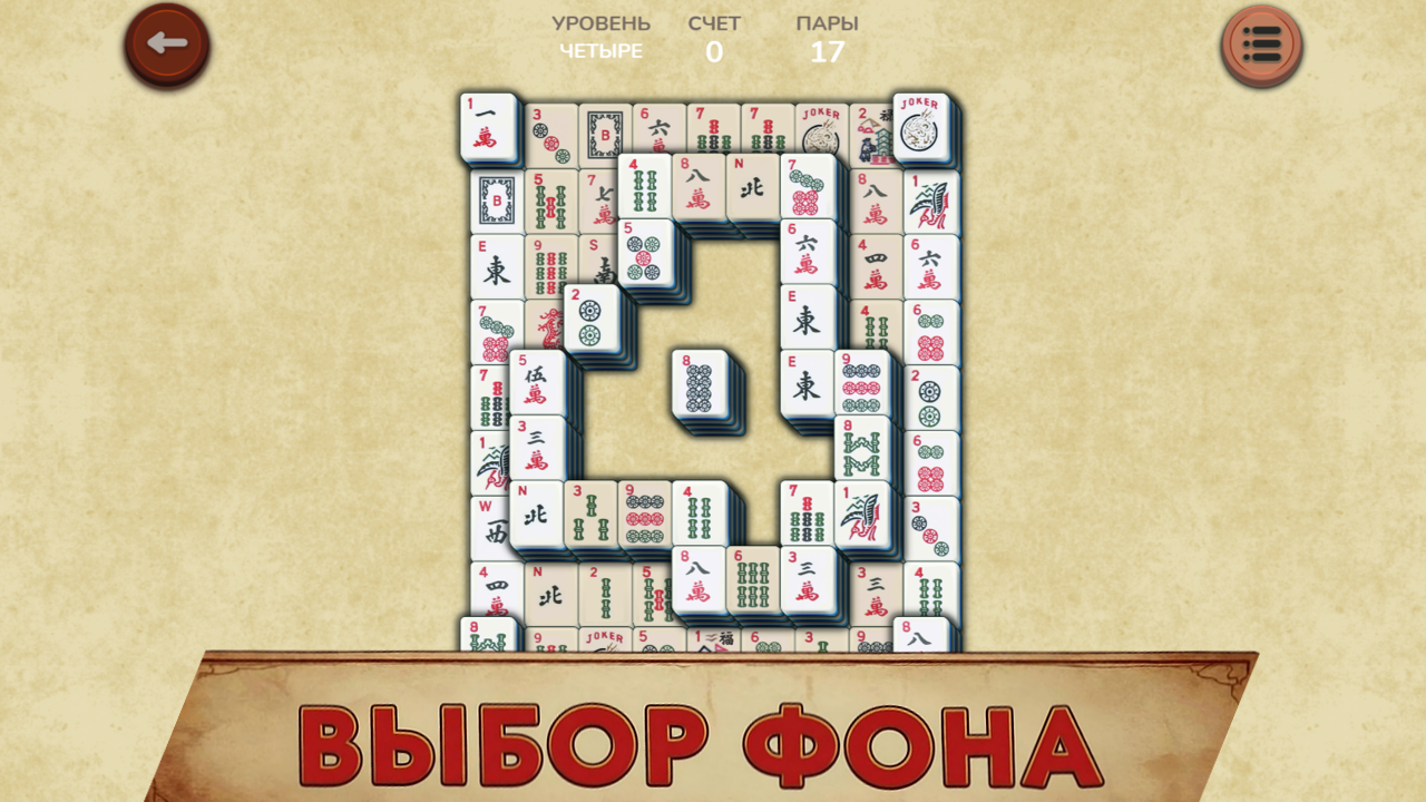 Мистер Маджонг — screenshot 8