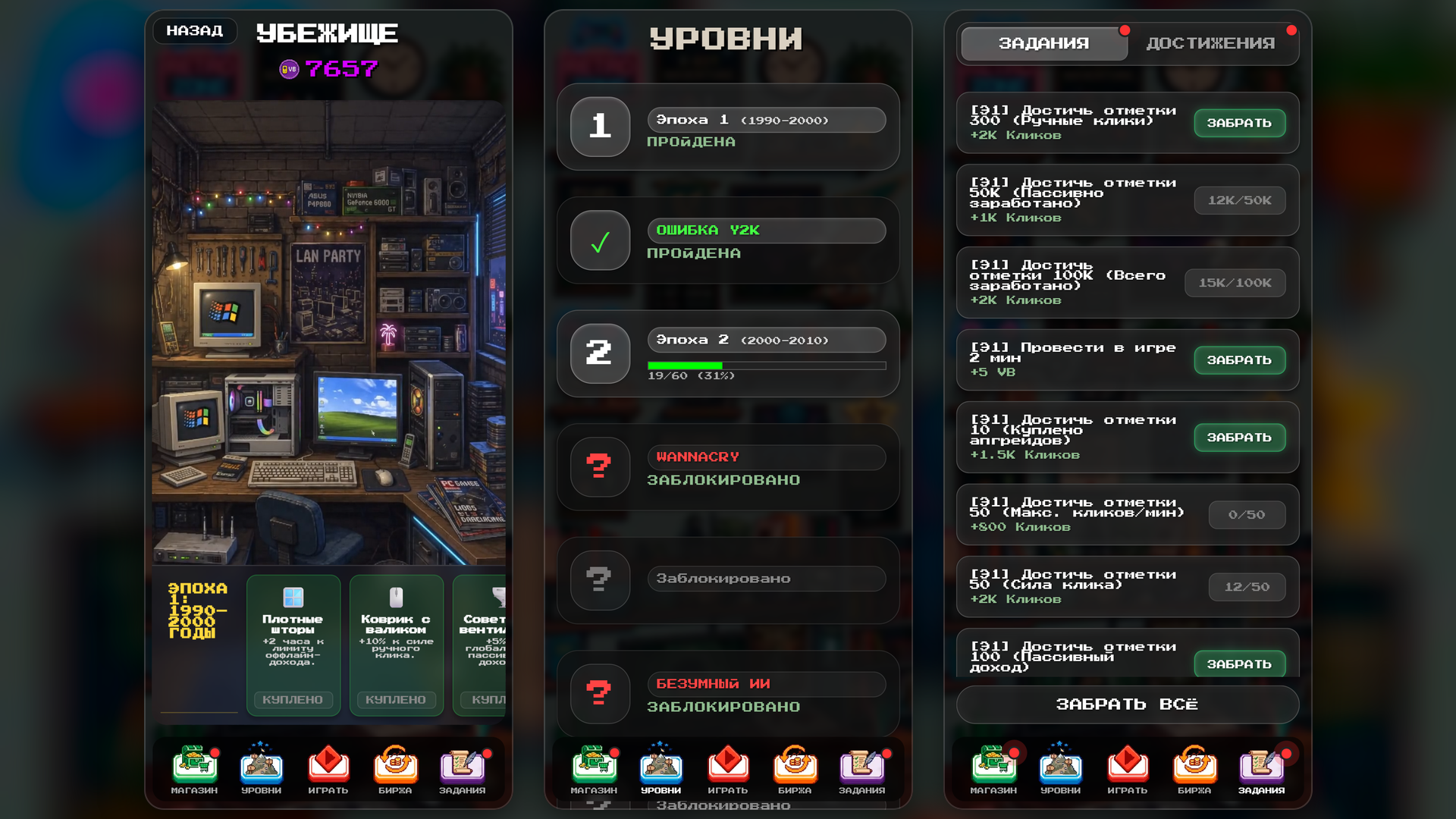 Собери ПК мечты: Эволюция железа — screenshot 2