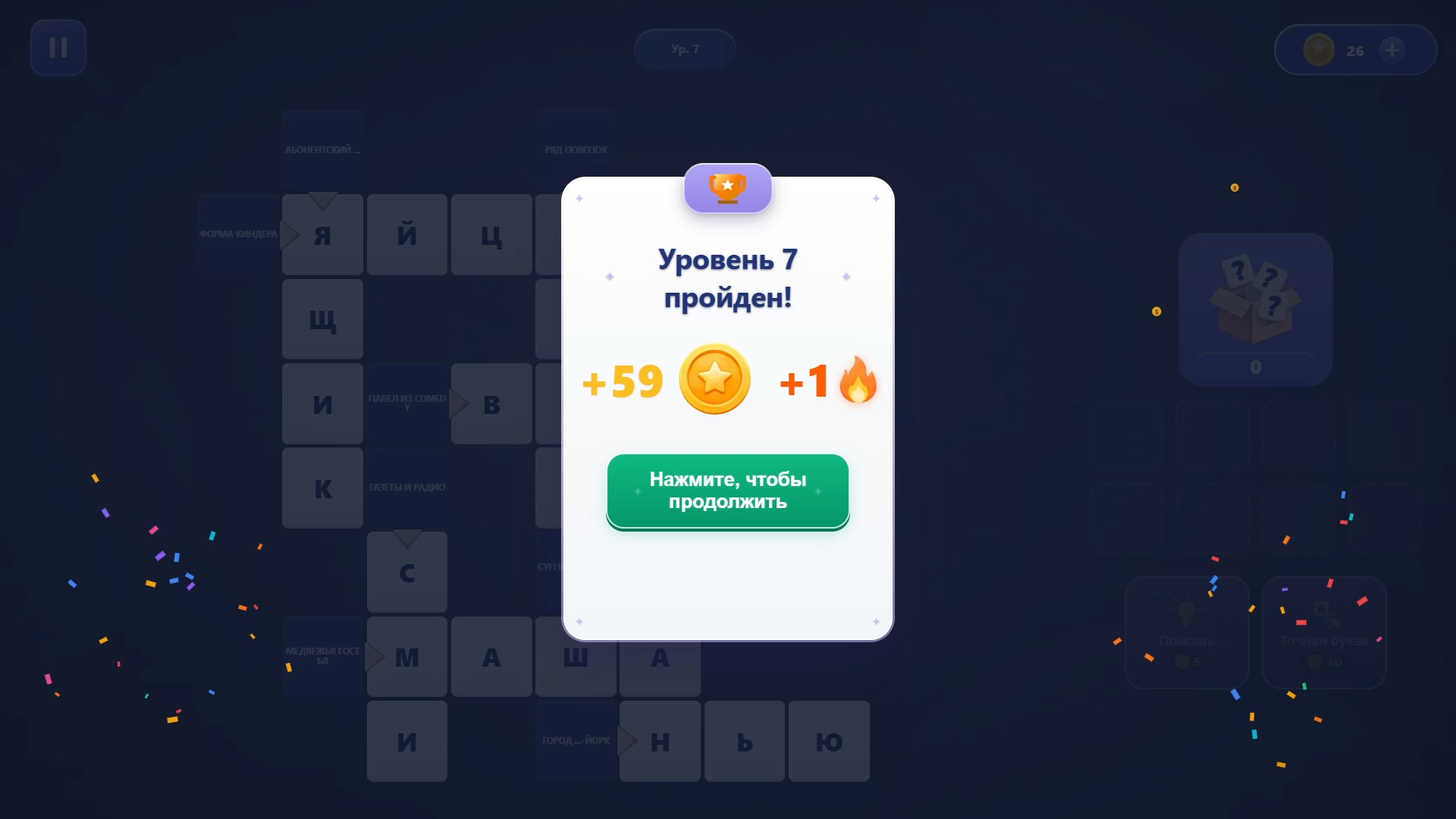 Сканворды: буквы из коробочки — screenshot 4