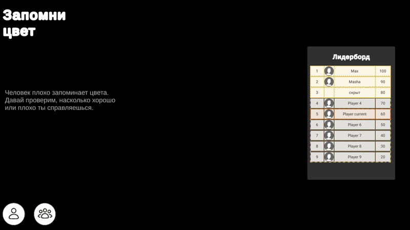 Запомни цвет — screenshot 4