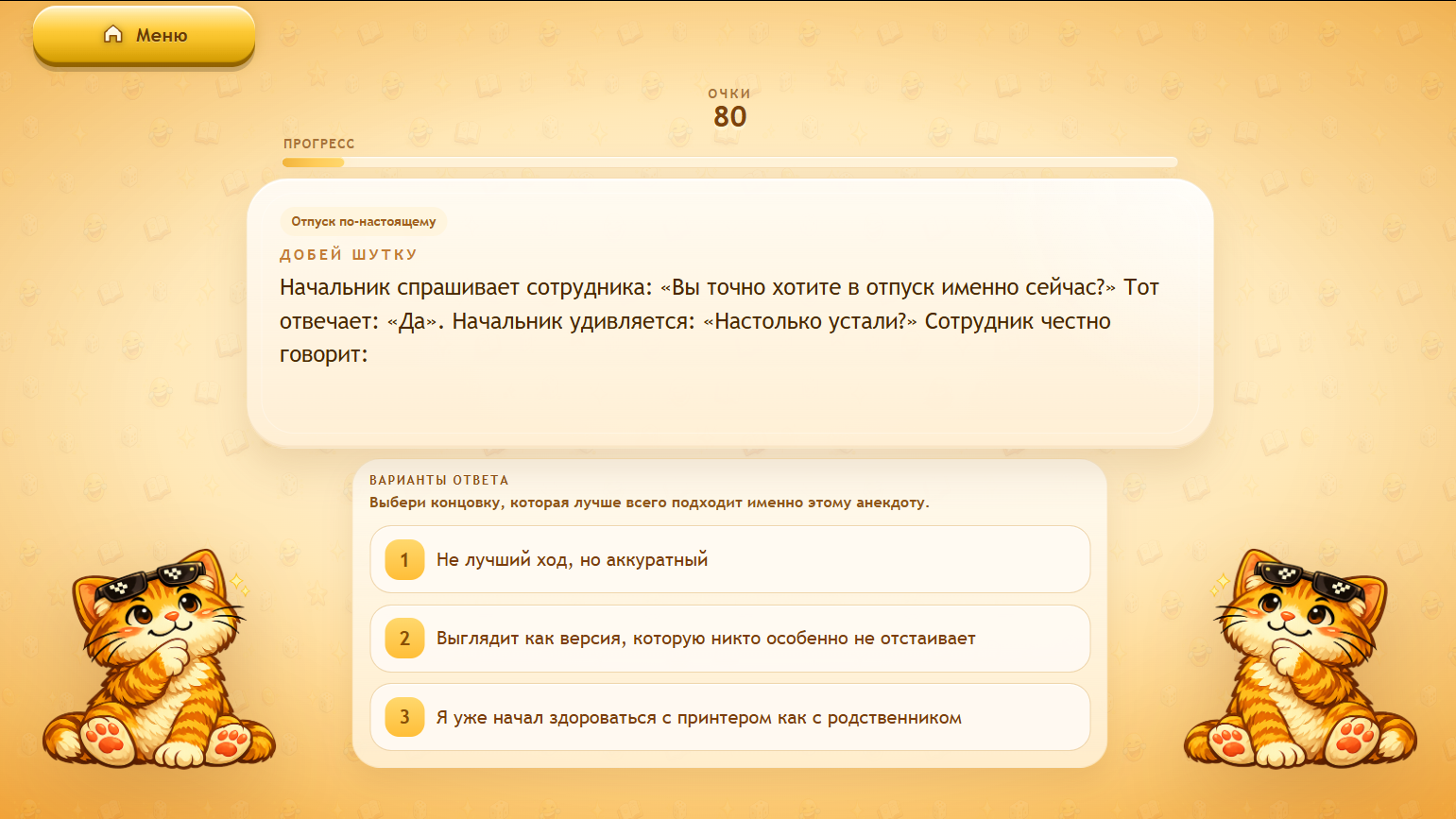 Добей шутку — screenshot 2