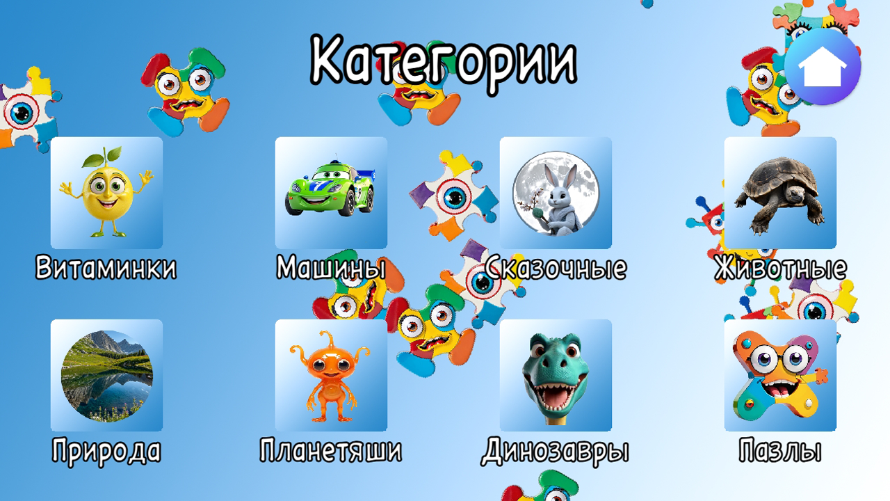 Весёлые пазлы — screenshot 4