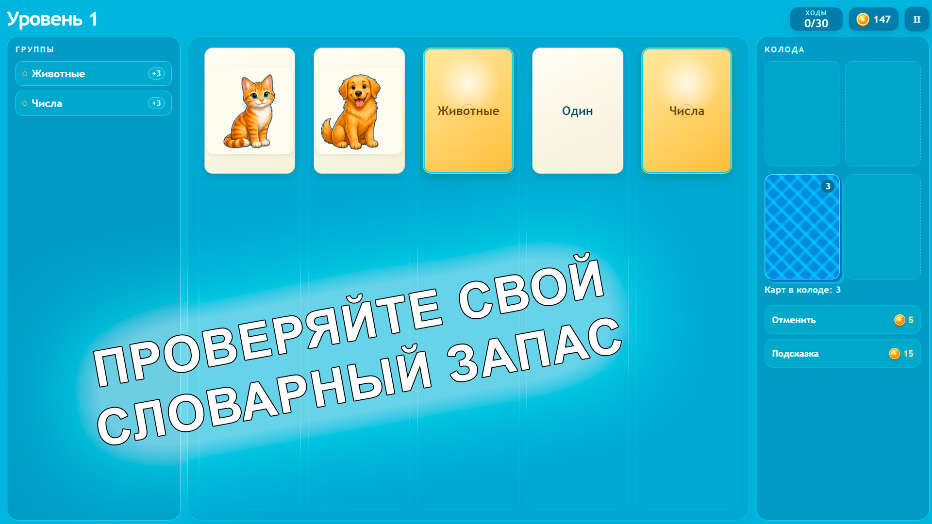 Пасьянс - паутина слов — screenshot 1