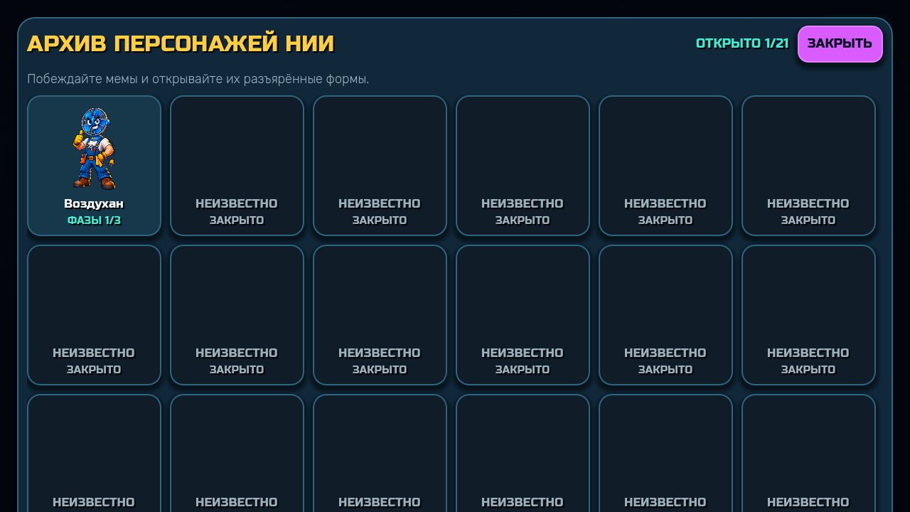 Кликость: НИИ Мема — screenshot 2