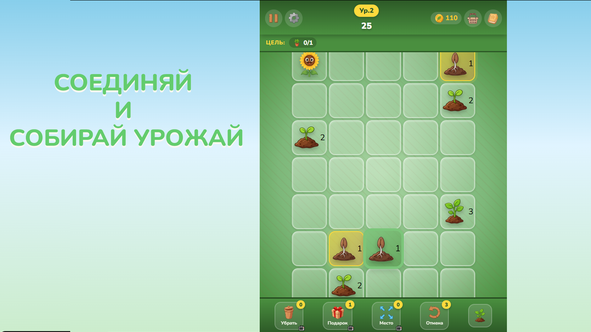 Огород: Соедини урожай — screenshot 1