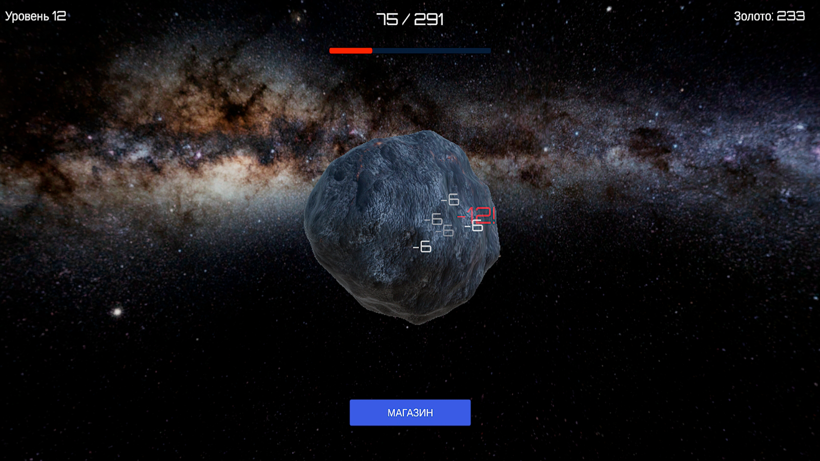 Разбей астероид — screenshot 3