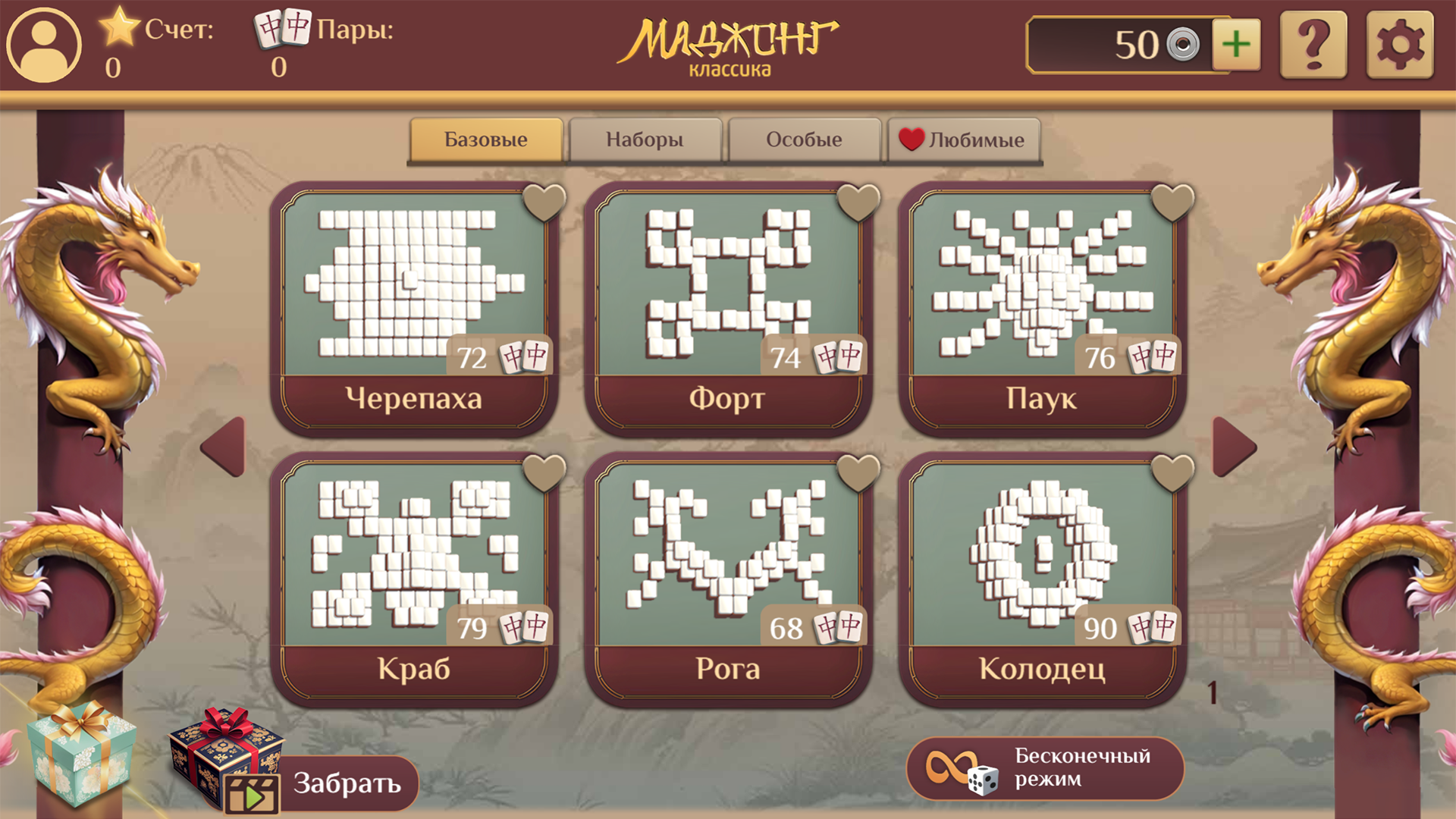 Маджонг Классика — скриншот 2