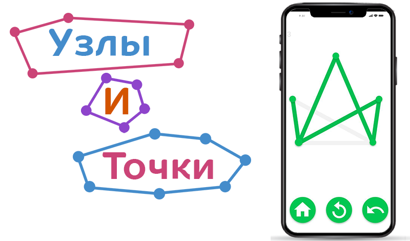 Узлы и Точки game cover