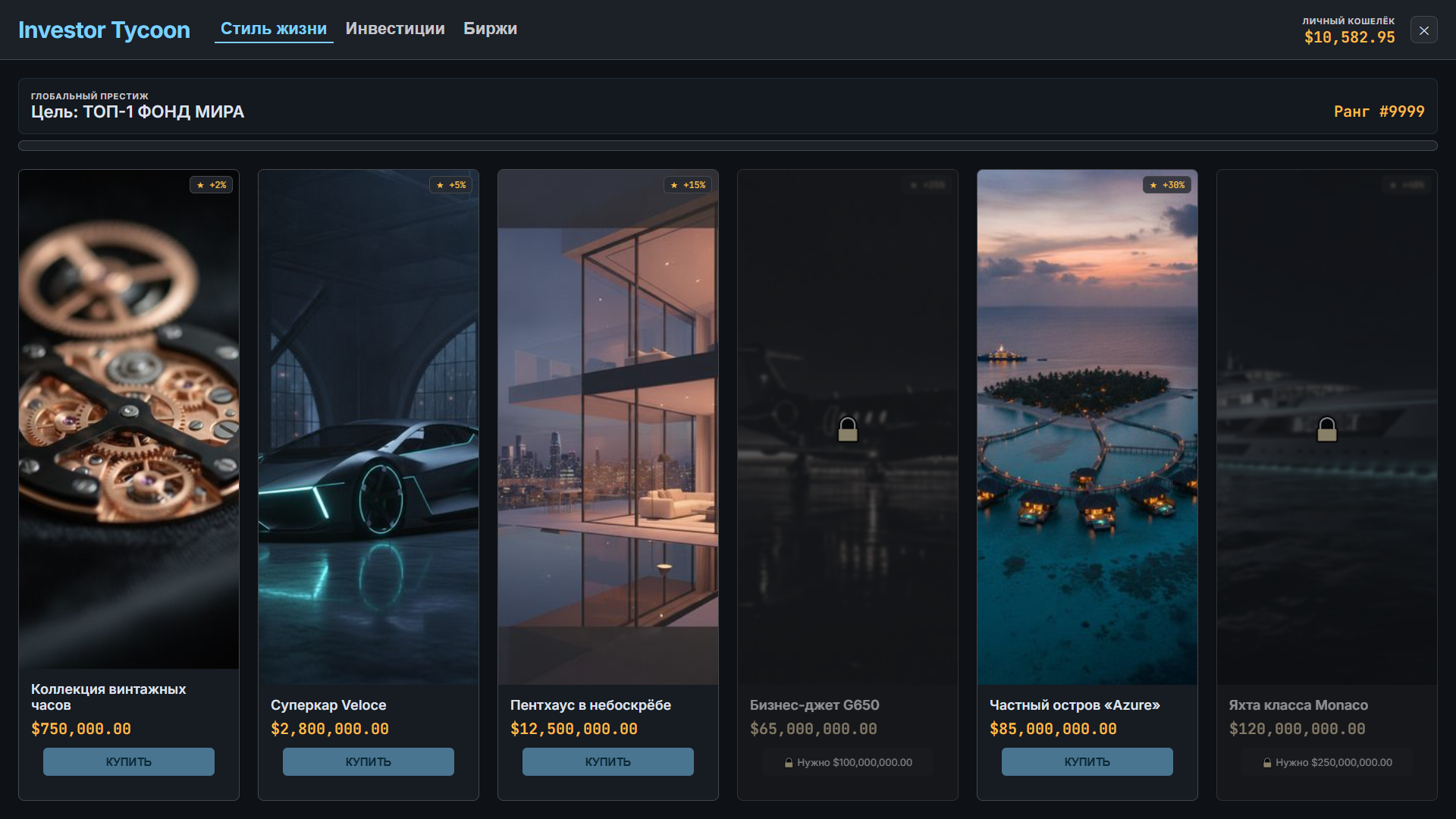 Investor Tycoon — screenshot 2