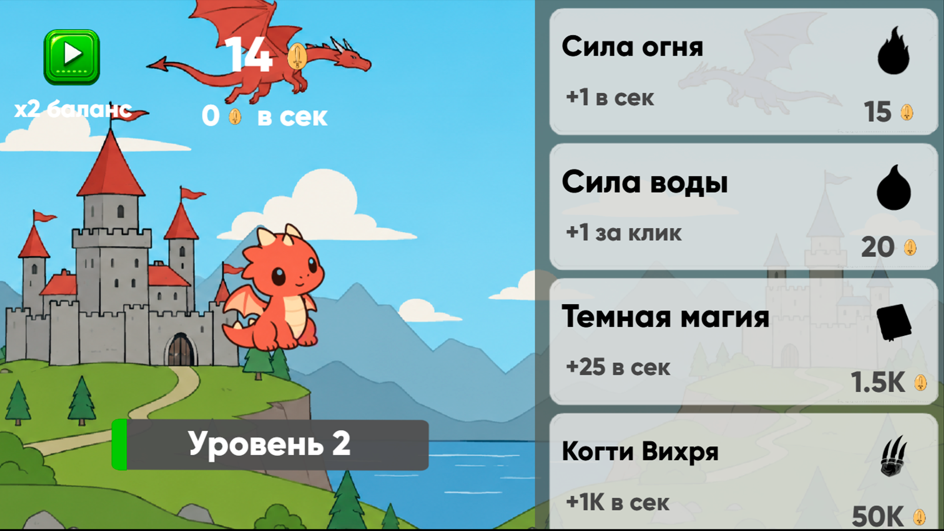 Драконья Эволюция! — screenshot 3
