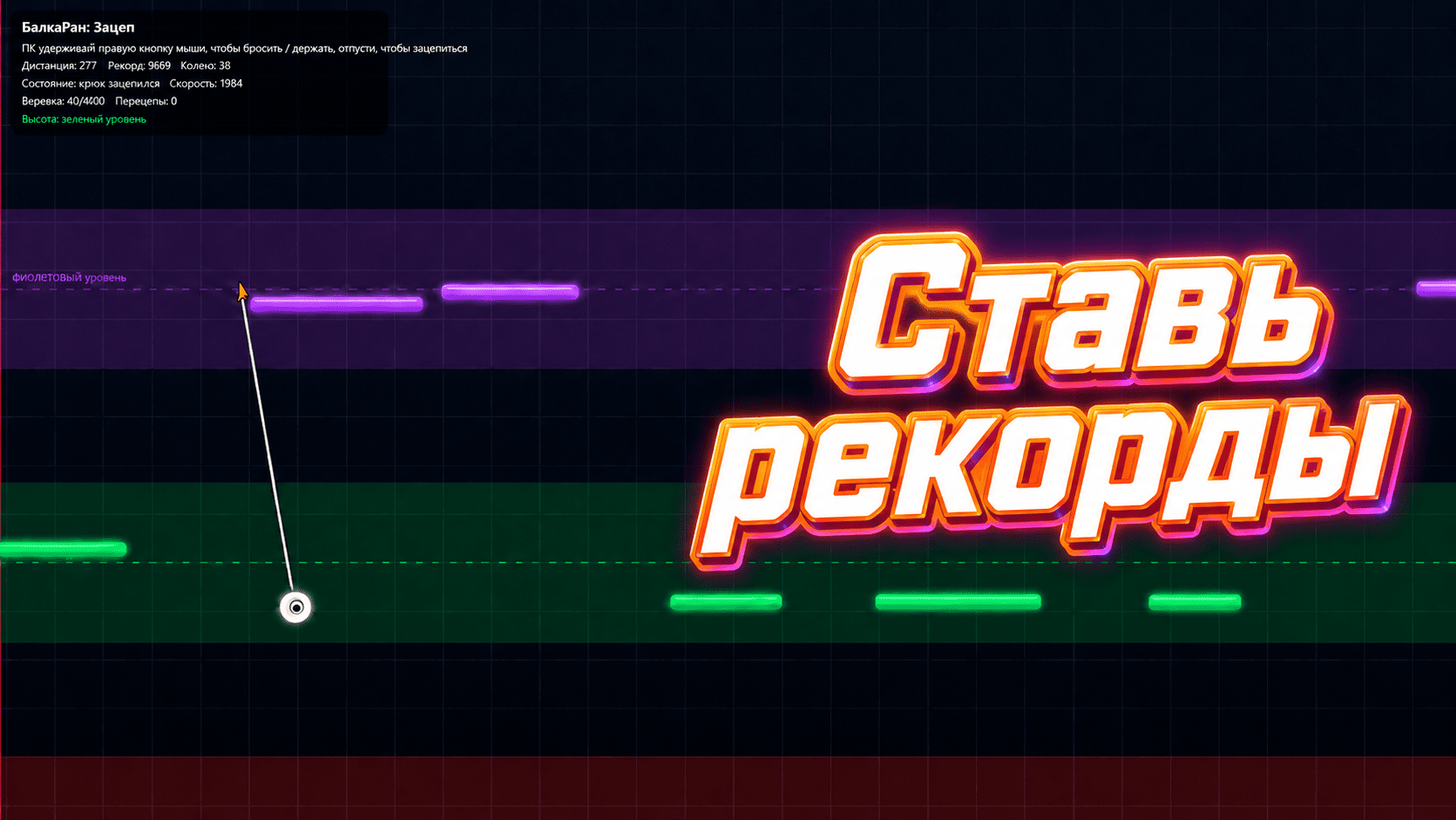 БалкаРан: Зацеп — screenshot 3