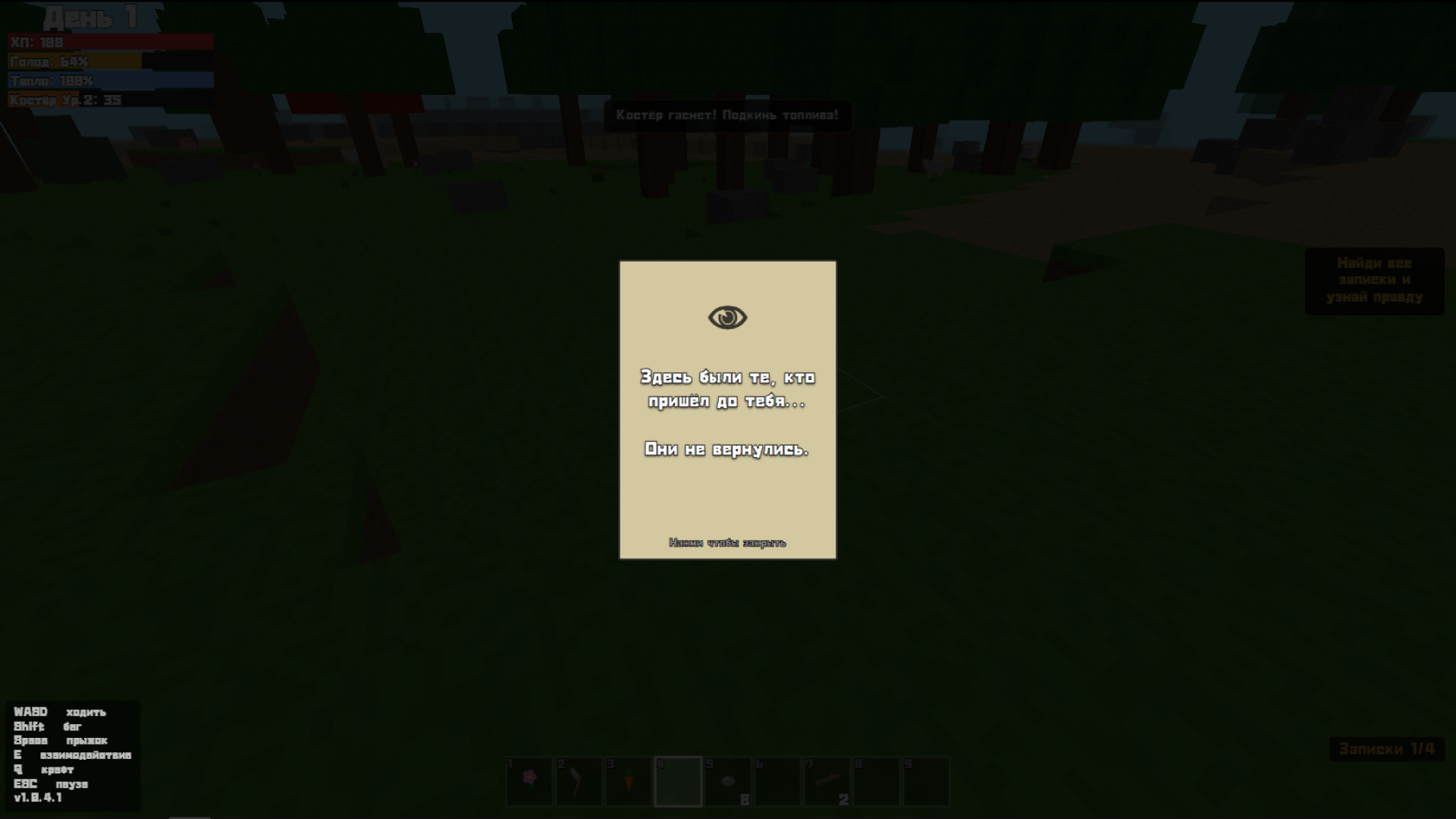 99 ночей в Майне - Лес Сталкера — screenshot 2