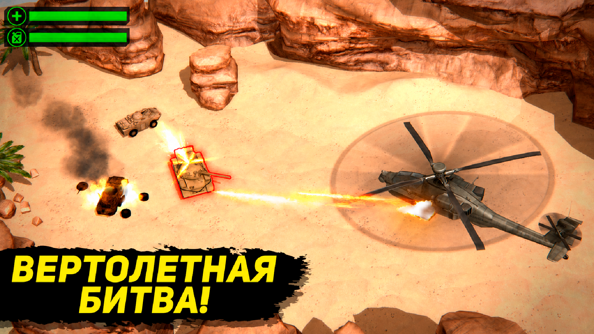 Боевой вертолёт 3D: Атака в пустыне — screenshot 6
