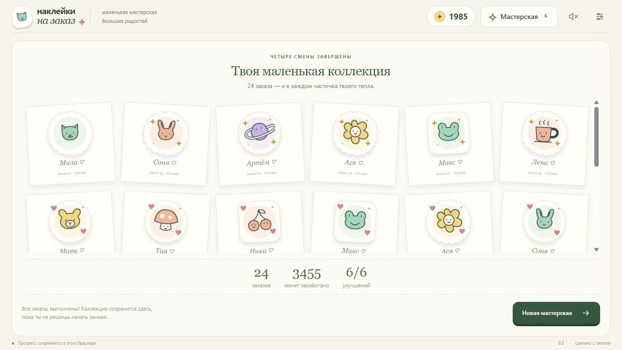 Наклейки на заказ — screenshot 5