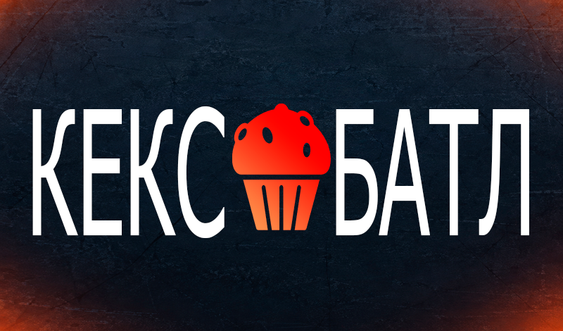 Кекс батл game cover