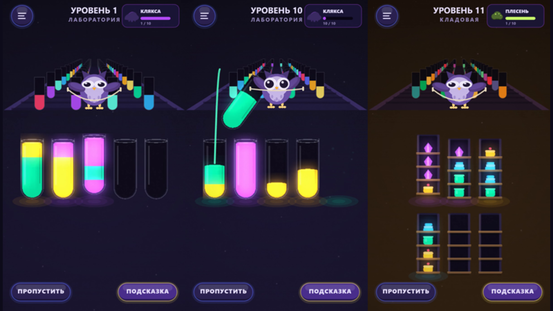 Совиная лаборатория: сортировка зелий — screenshot 2