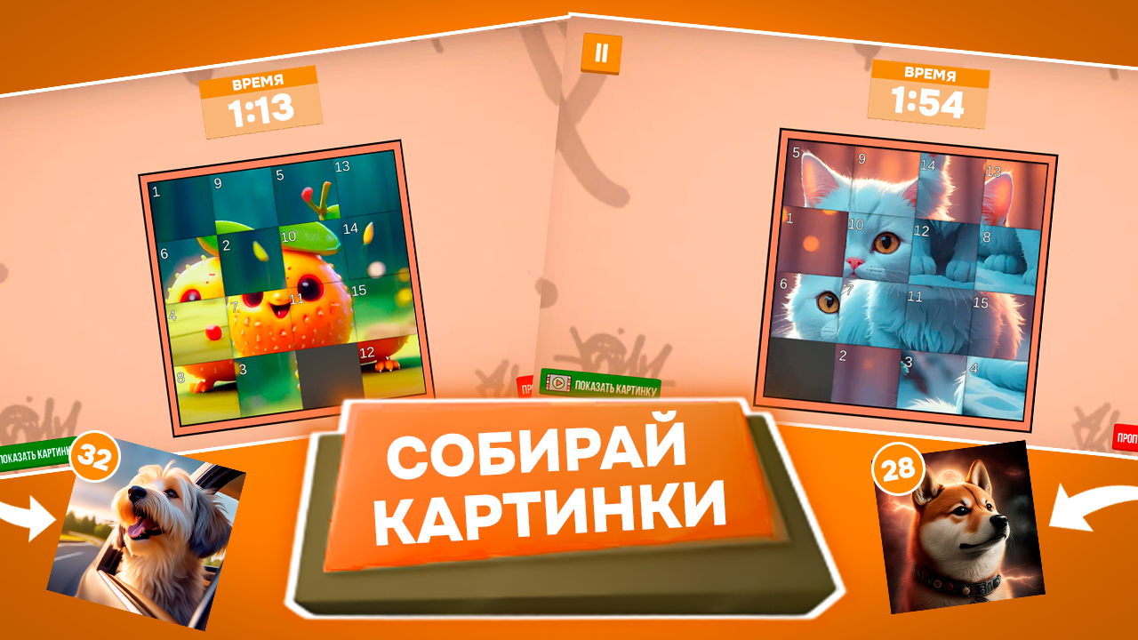 Пятнашки: Мир картинок — screenshot 2