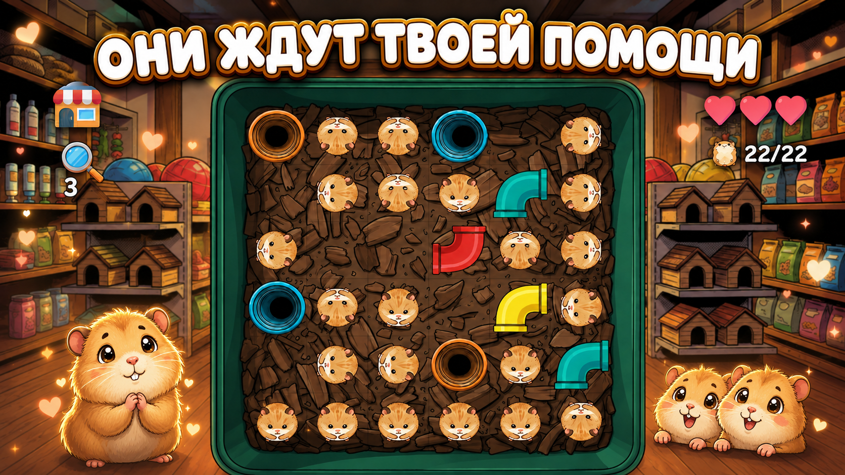 Стрелки: Спаси хомяков — screenshot 3