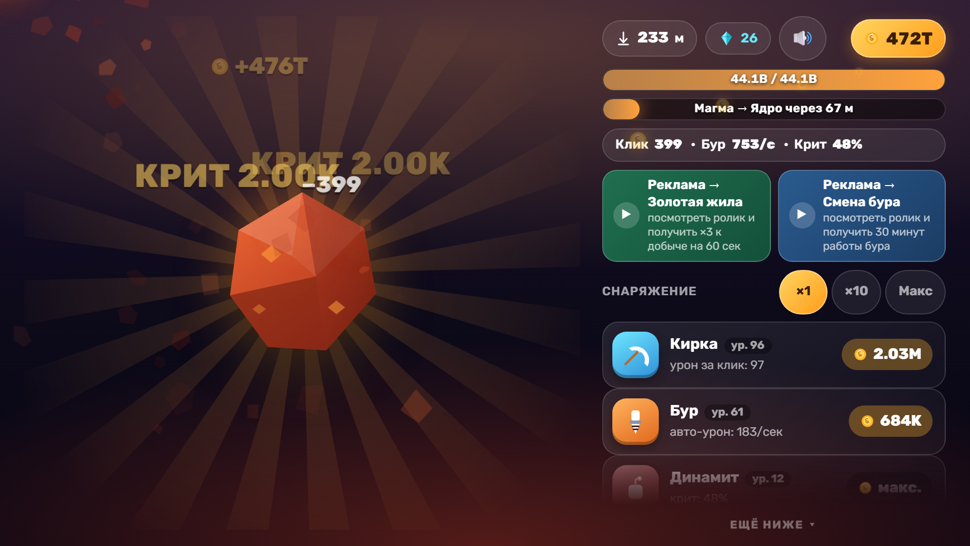 Кликер: Тресни Породу — screenshot 6