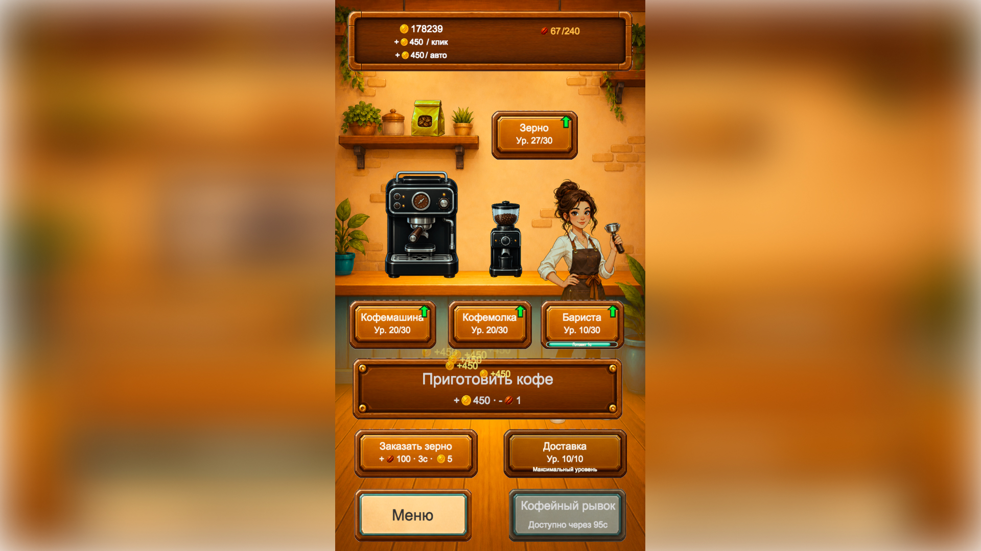 Кофейный Кликер — screenshot 3