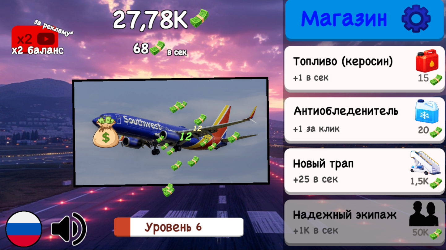 Авиакликер: Эволюция самолётов — screenshot 3