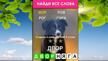 Слова из слов составь
