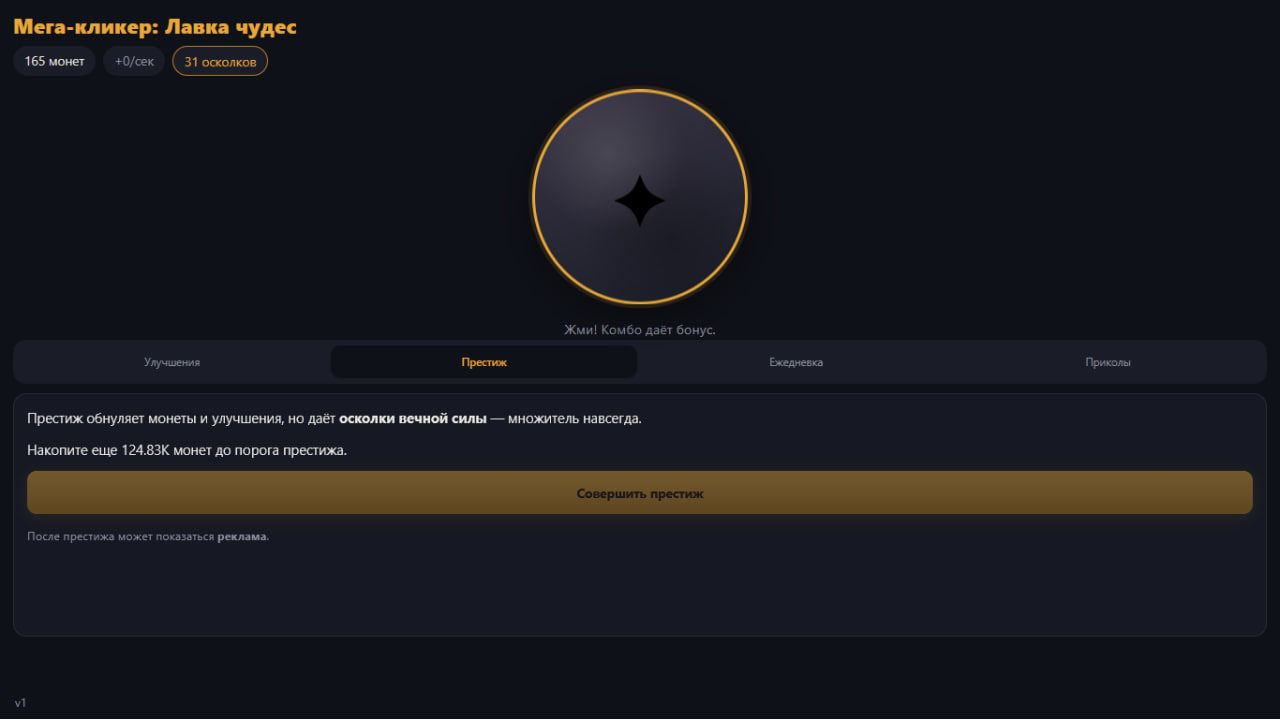 Мега-кликер: Лавка чудес — screenshot 1