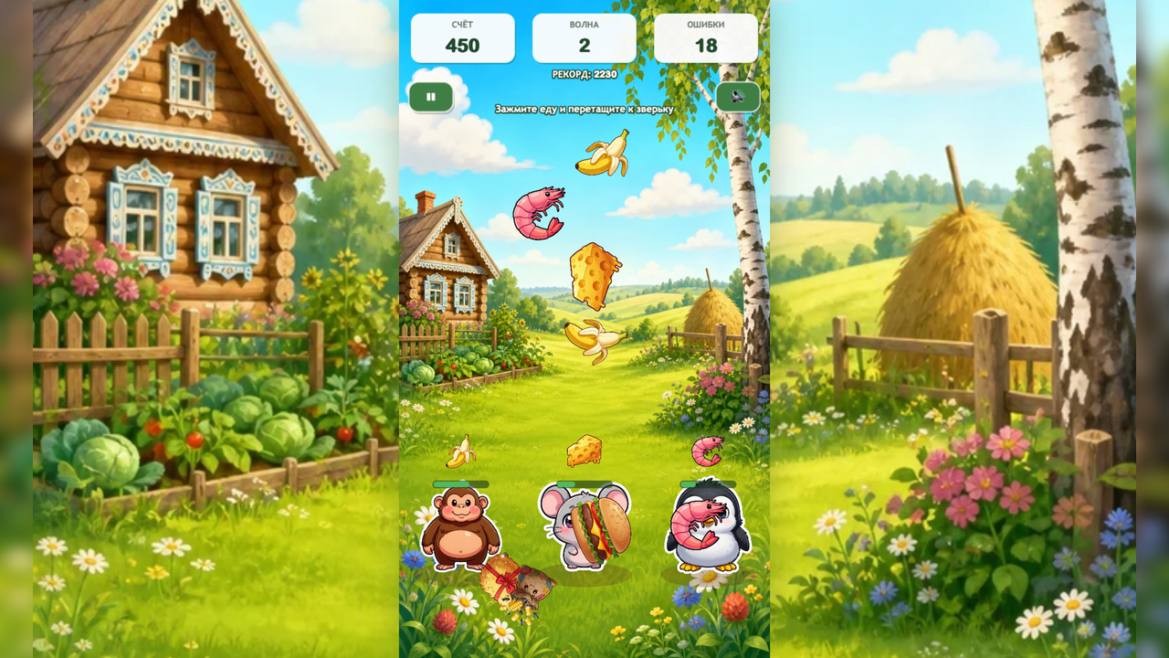 Накорми зверят — screenshot 2