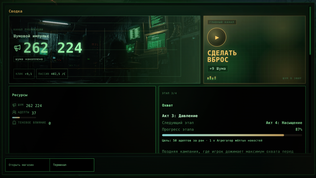 Фабрика Троллей: Симулятор Мирового Правительства — screenshot 3