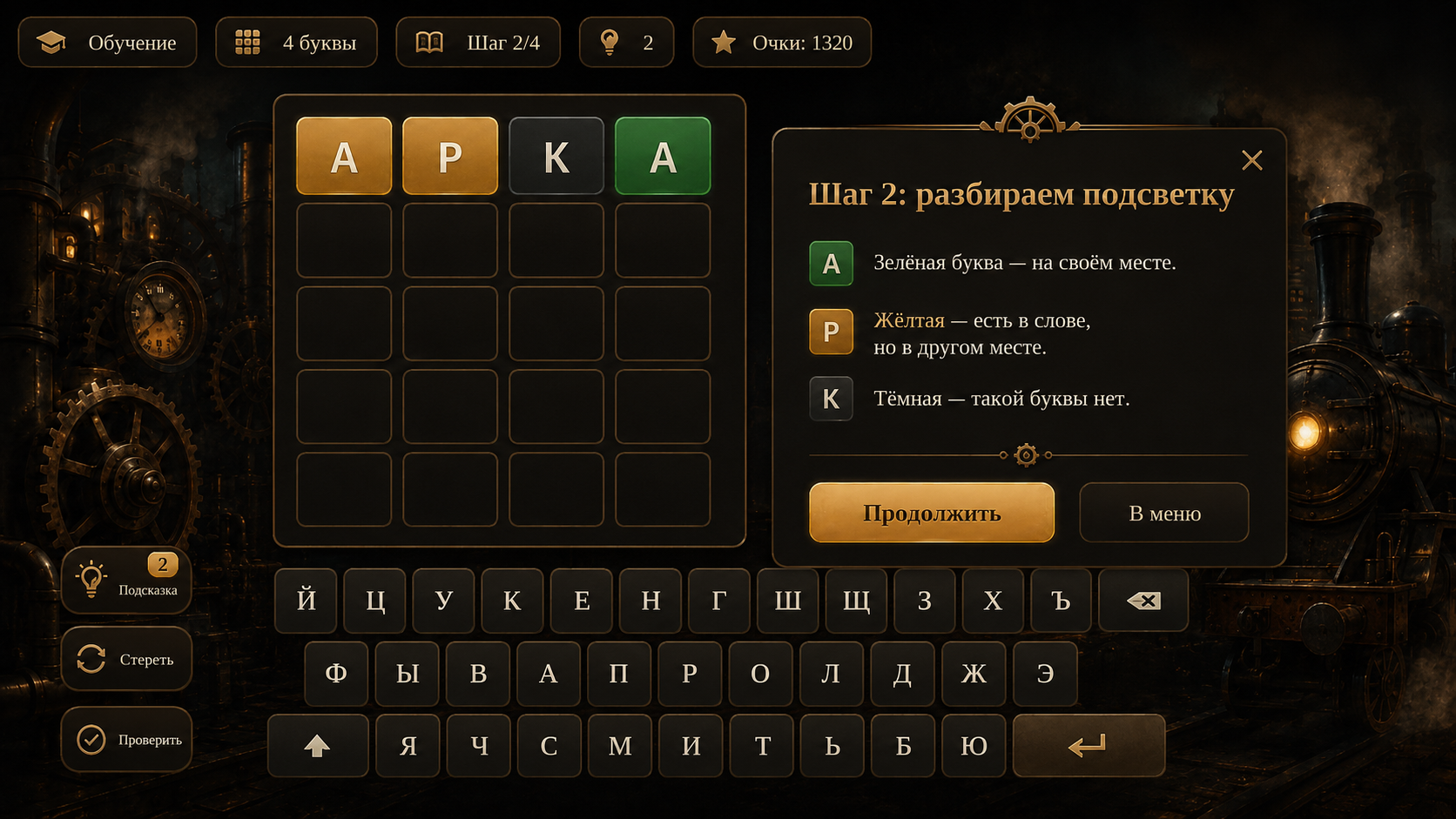 Паровой мир игра слов — screenshot 4