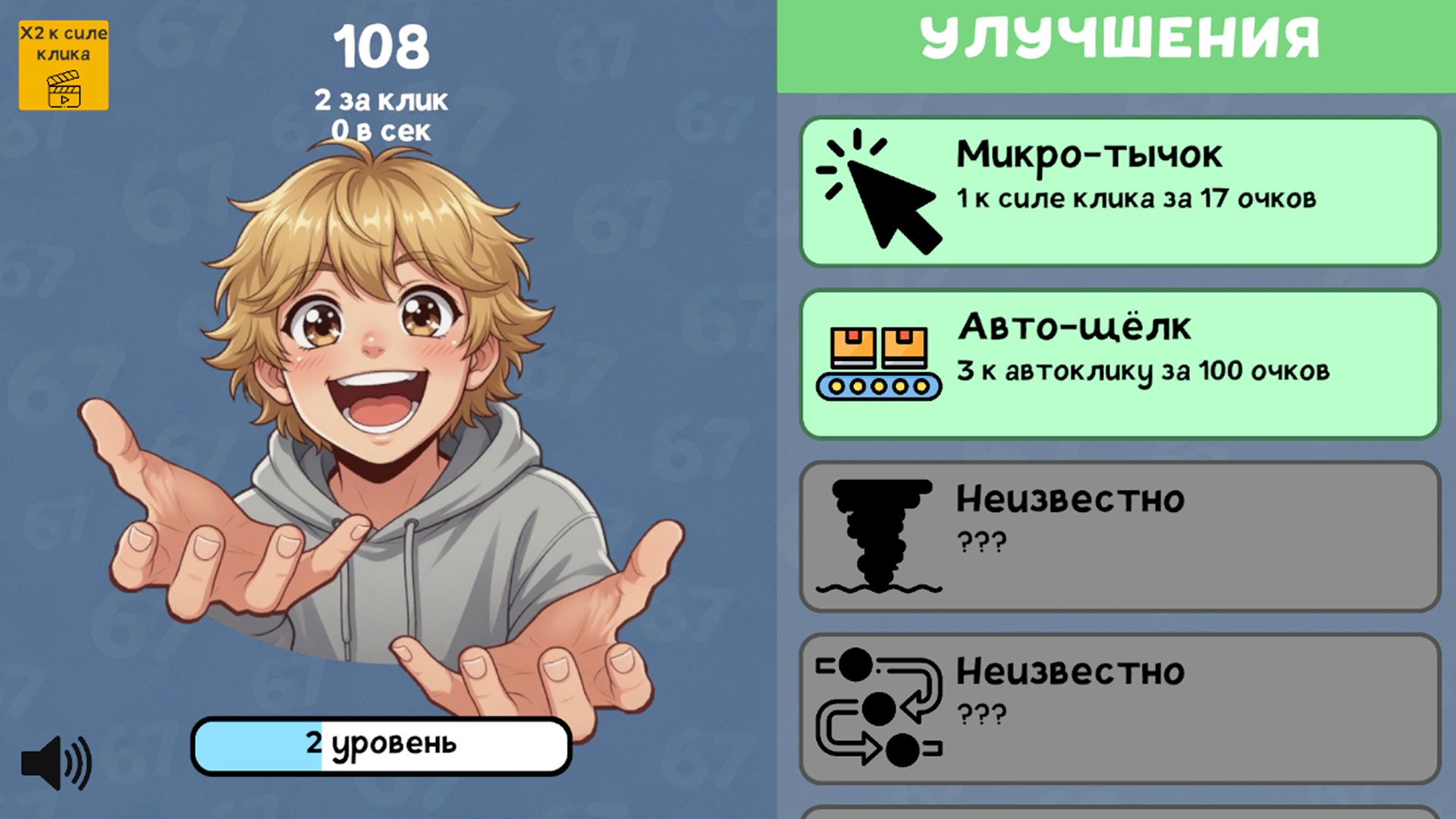 Эволюция 67: Прокачай 67 — screenshot 3