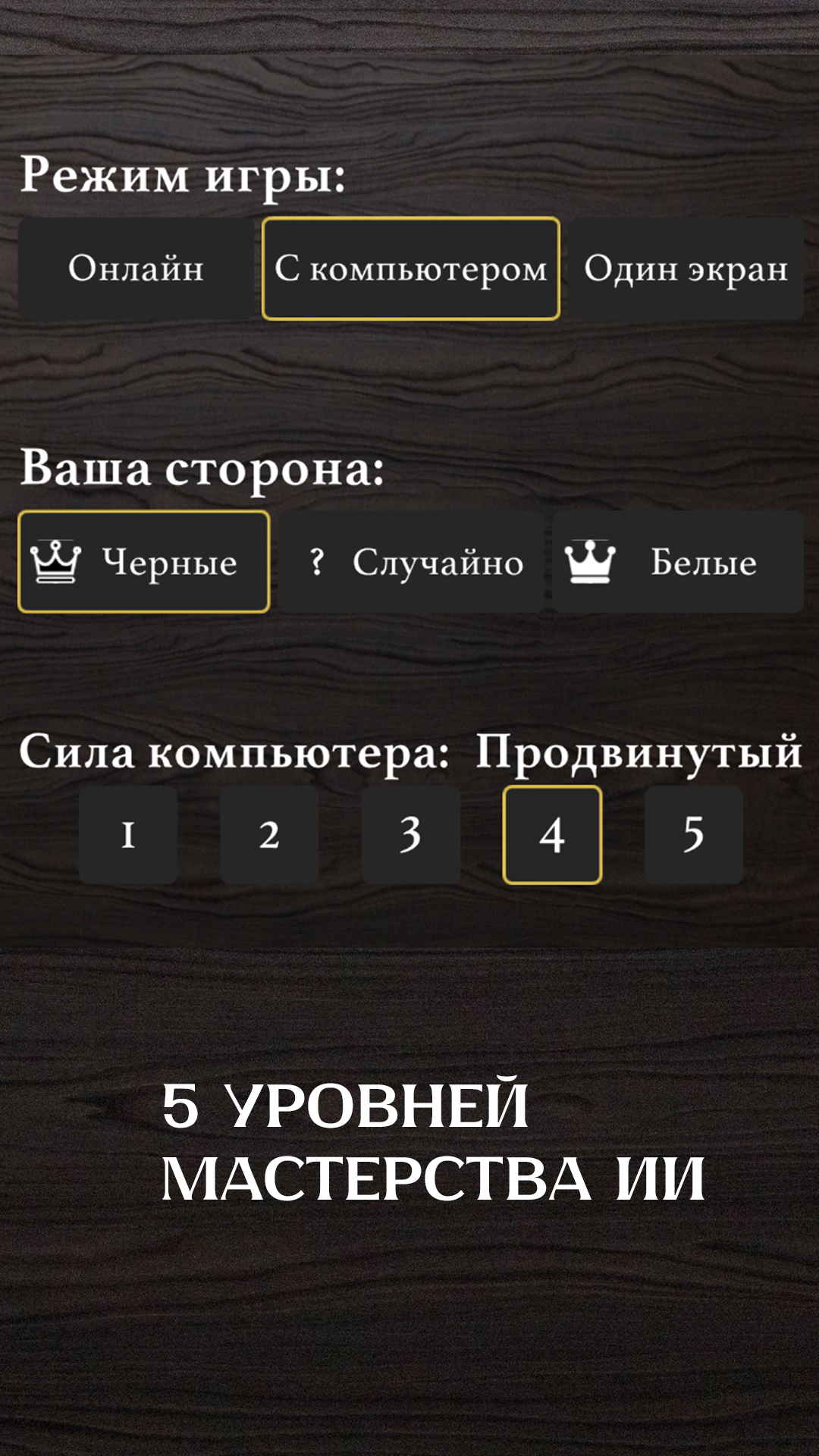 My Chess screenshot 19