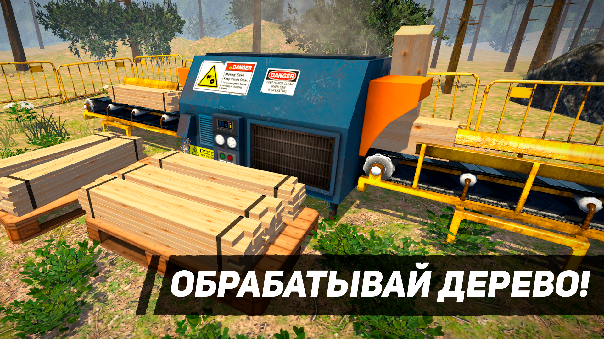Симулятор Дровосека 3D — скриншот 3