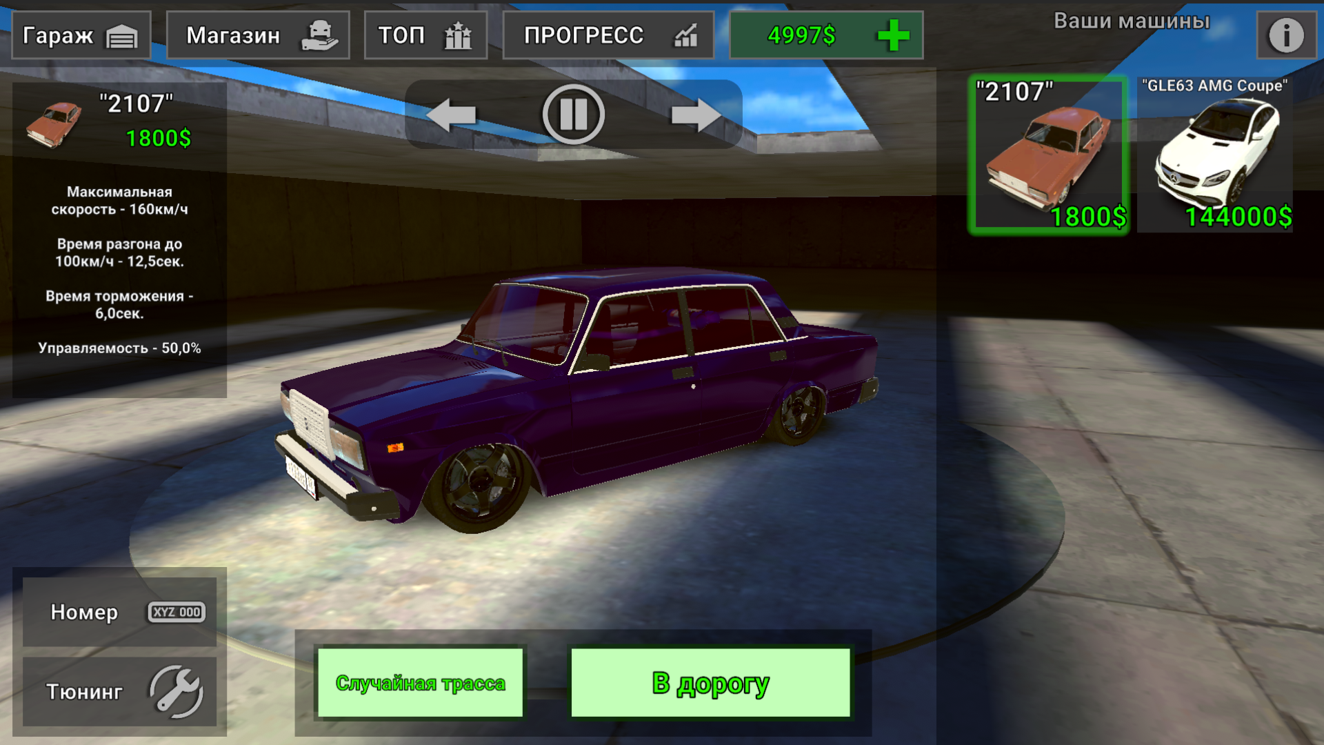 Король Дорог — screenshot 1