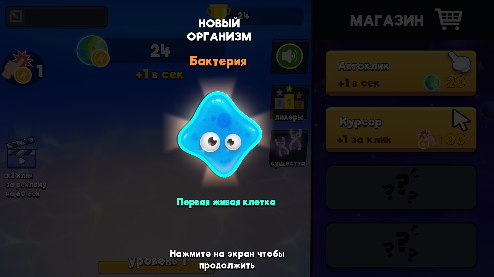 Большая Эволюция — screenshot 15