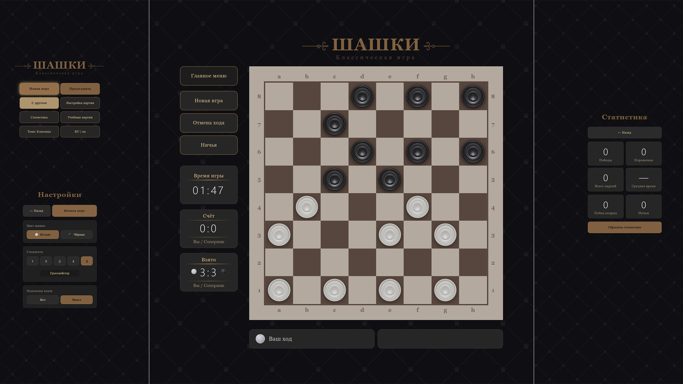 Шашки - Классическая игра — screenshot 1