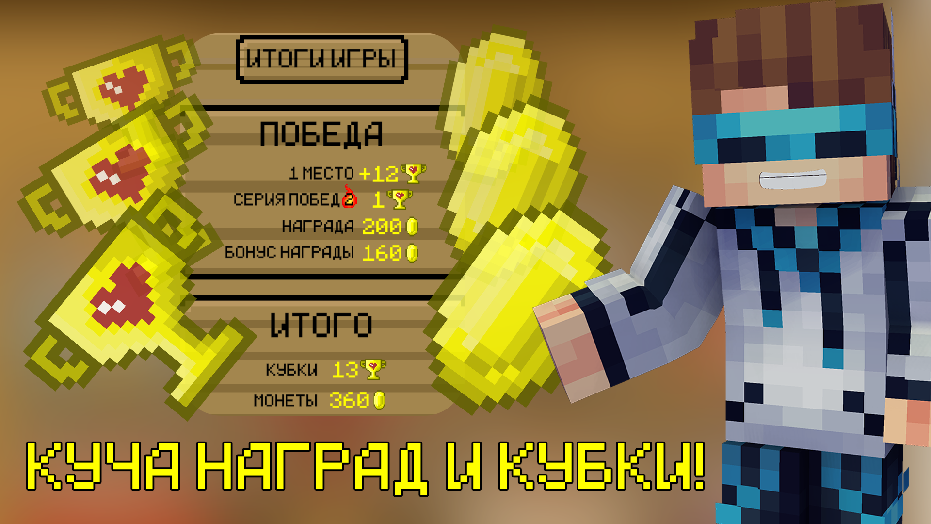 Майн Блок Пати: Радужная гонка! — скриншот 5