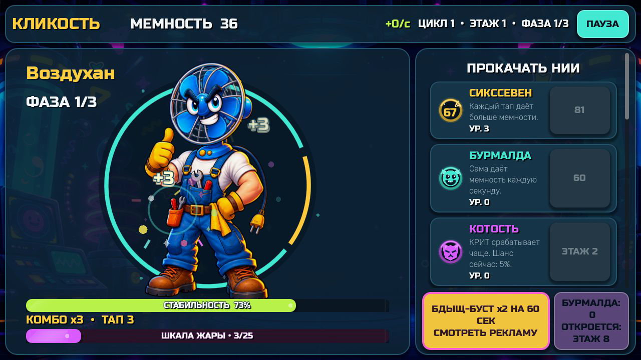 Кликость: НИИ Мема — screenshot 4