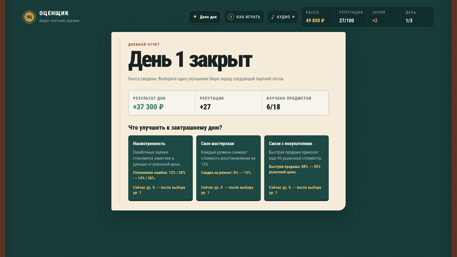 Оценщик — screenshot 4