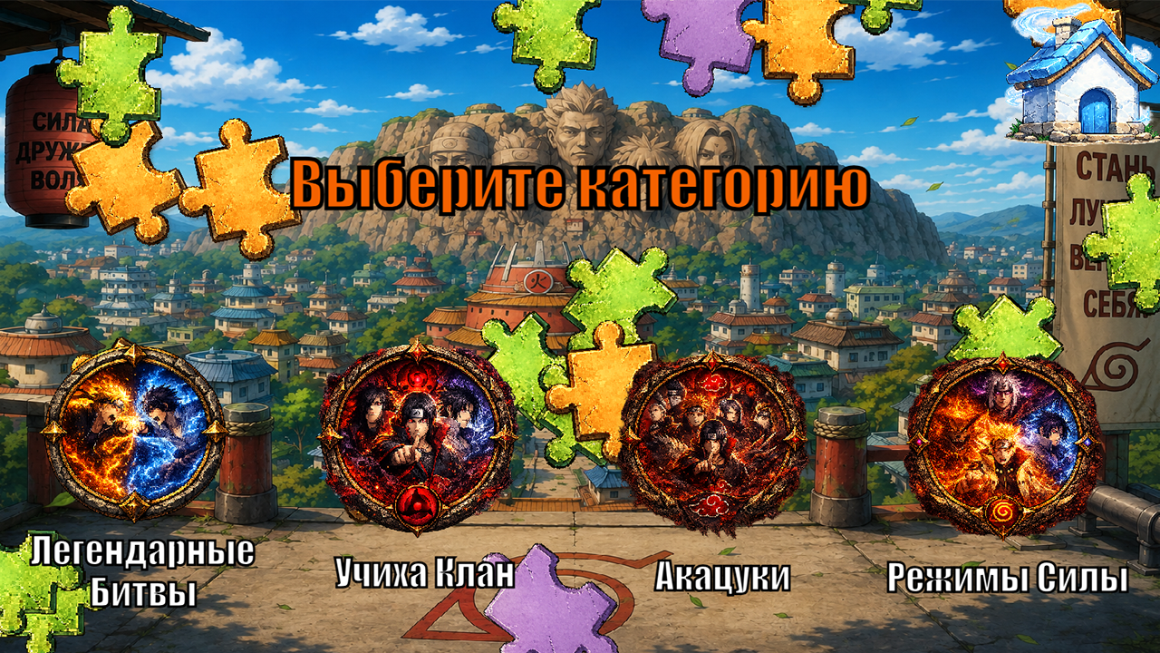 Пазлы воля огня — screenshot 2