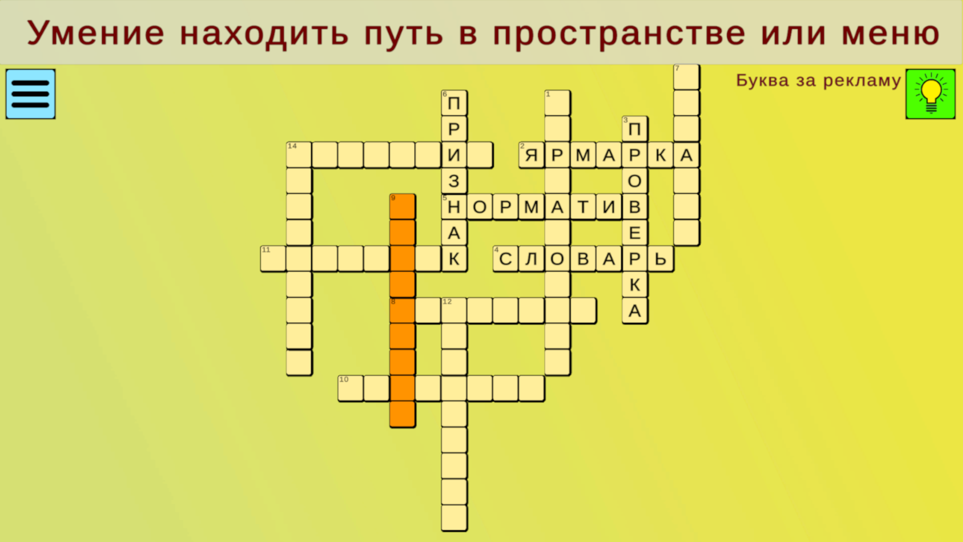 Кроссворды Классические — screenshot 5