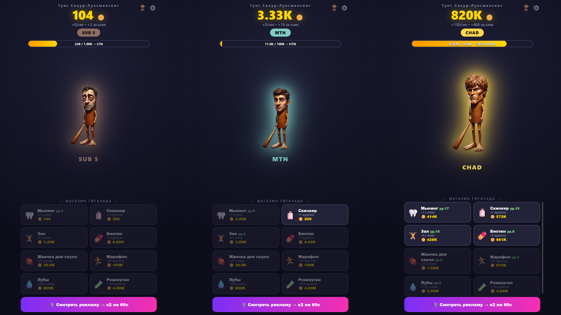 Тунг Сахур: Луксмаксинг — screenshot 1