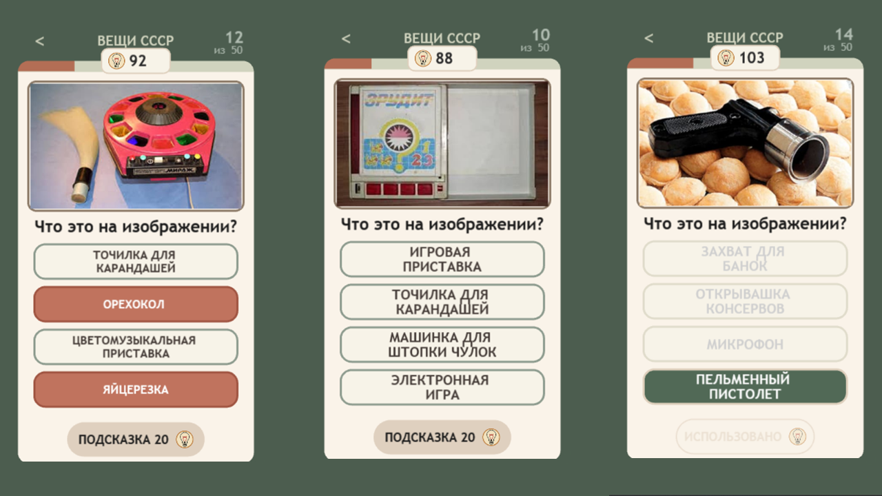 Викторина: Фильмы, Сериалы, Предметы СССР — screenshot 2