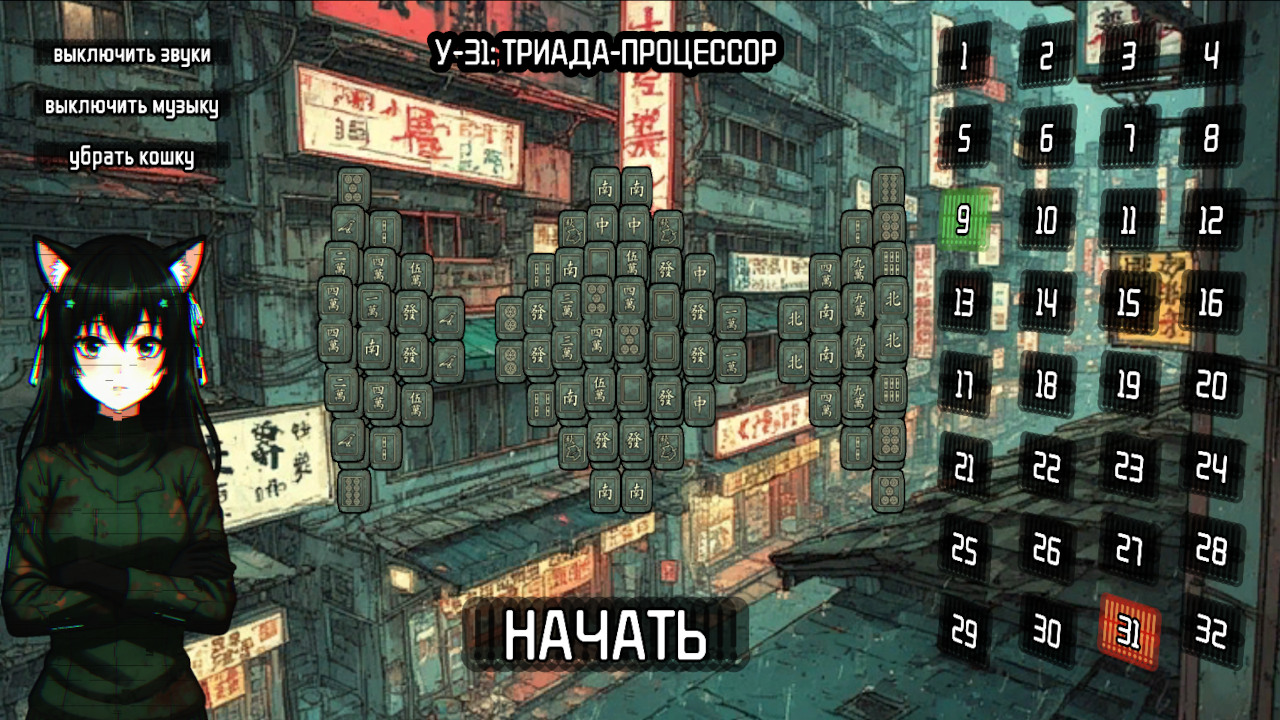 Маджонг Киберпанк — screenshot 1