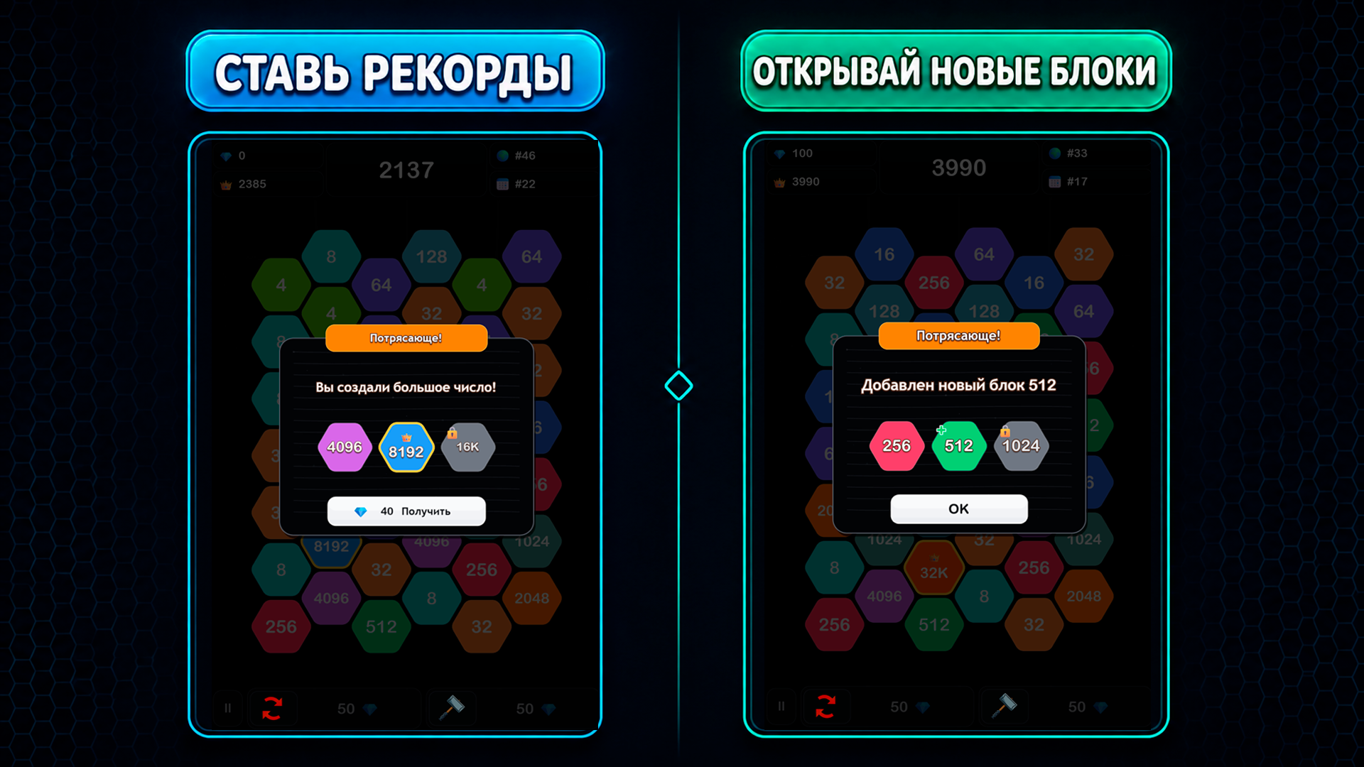 Соедини 2048: Соты — screenshot 2