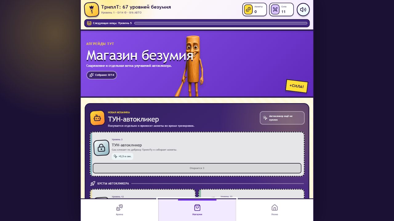 ТриплТ: 67 уровней безумия — screenshot 1