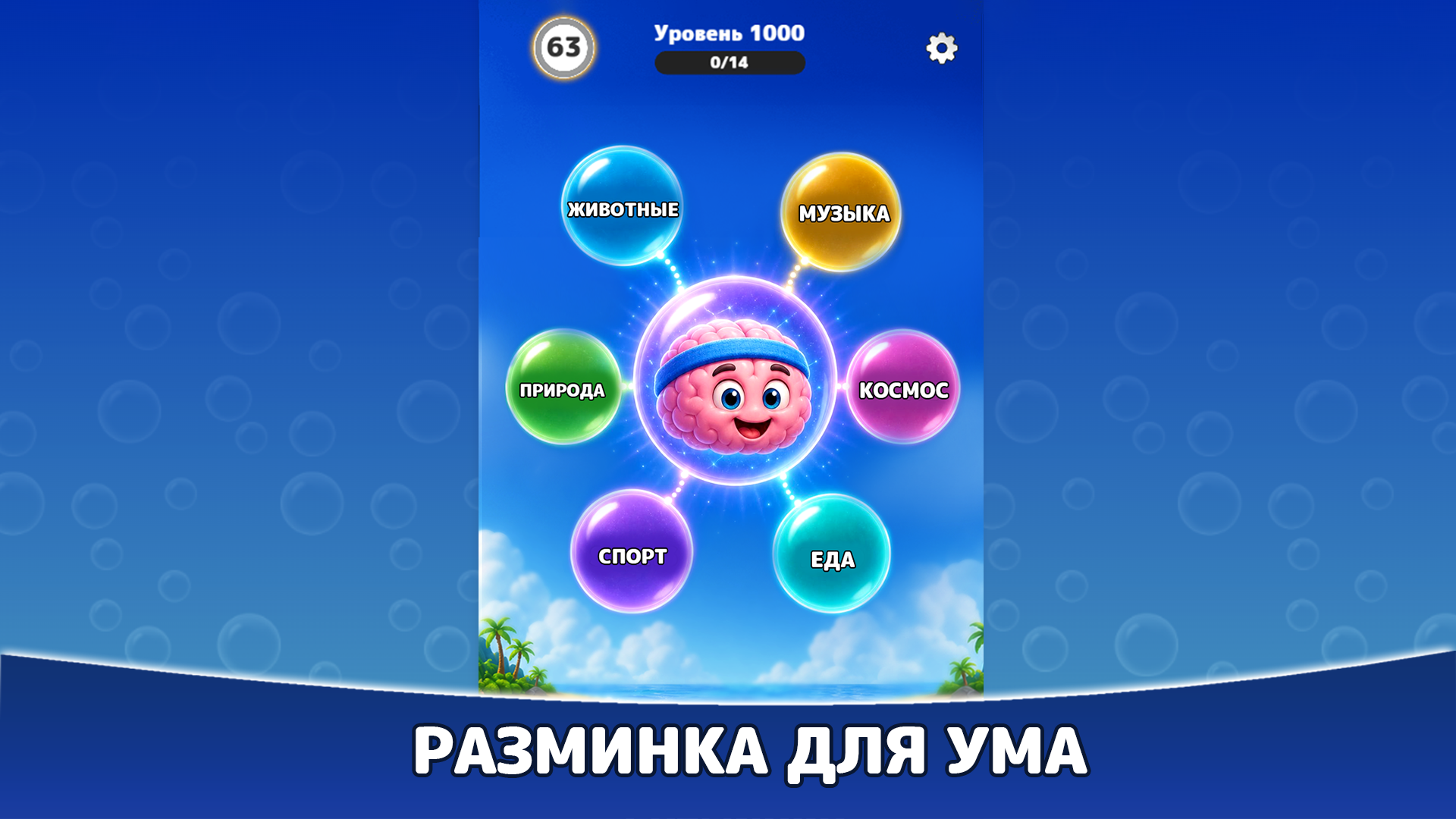 Слова и пузыри — screenshot 2