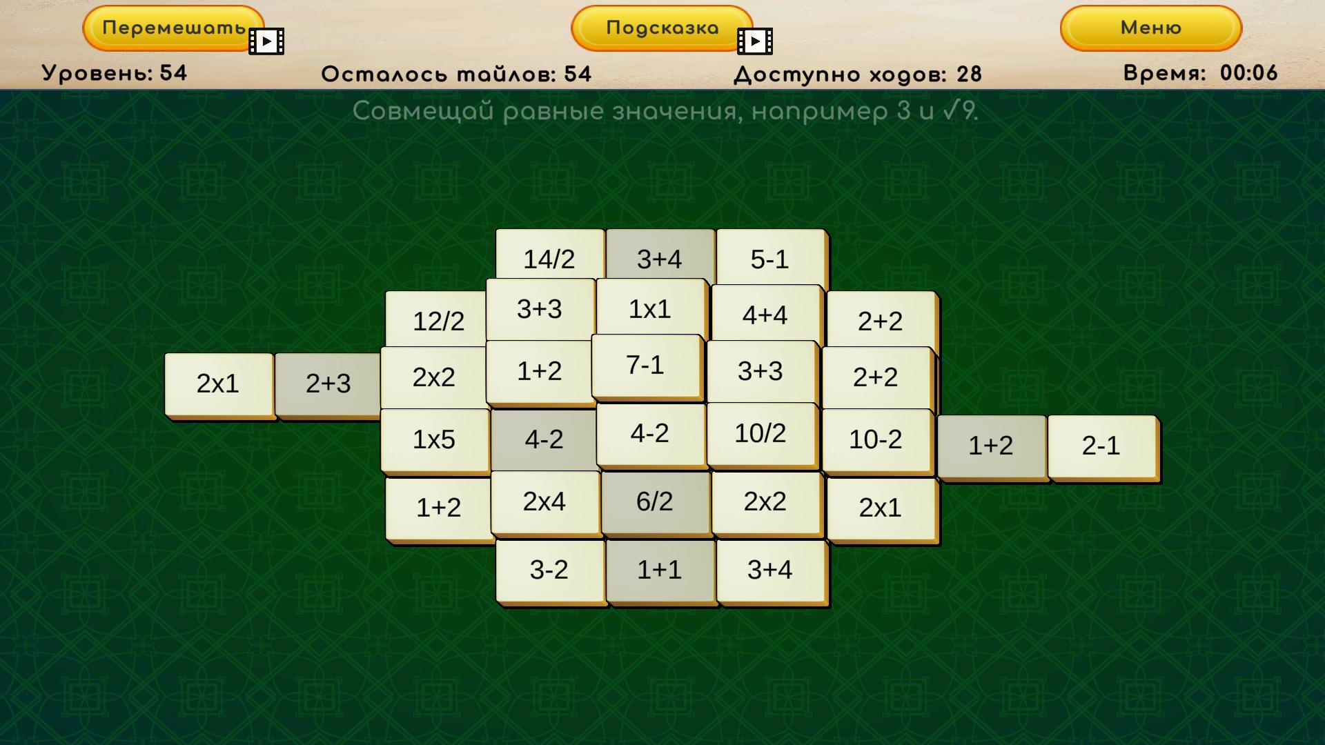 Маджонг Пифагора — screenshot 2