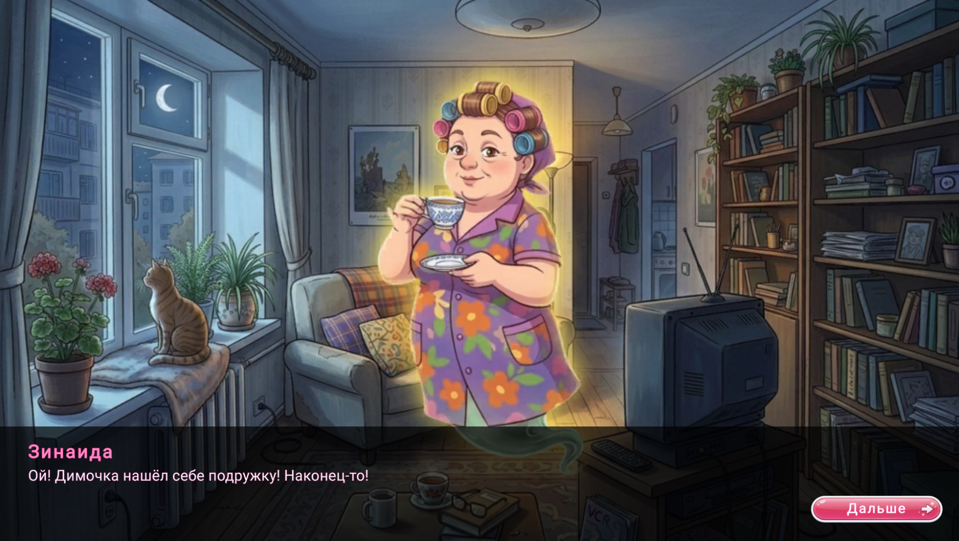 Тиндер для призрака — screenshot 11